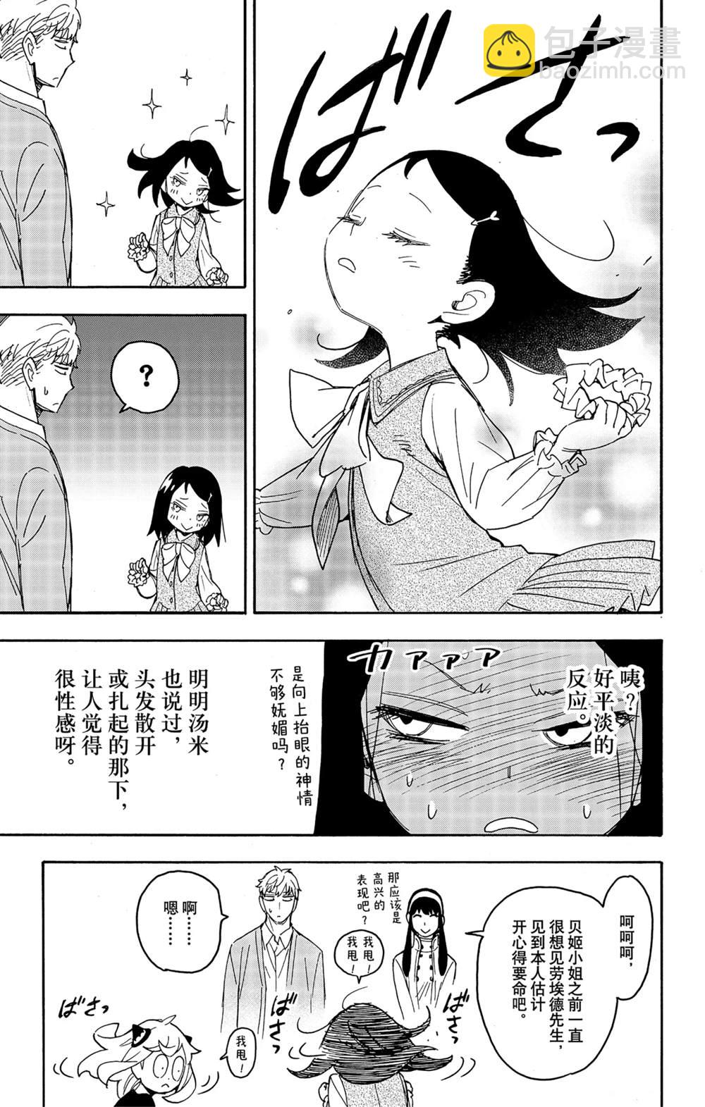 間諜過家家 - 第59話 - 1