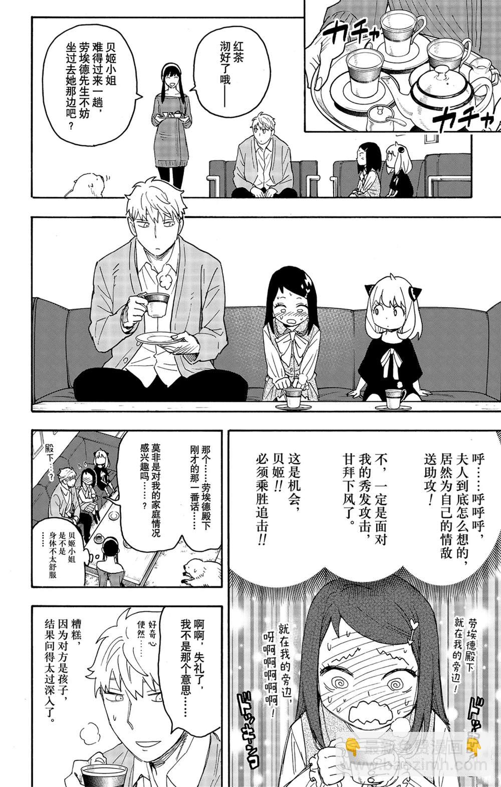 間諜過家家 - 第59話 - 2