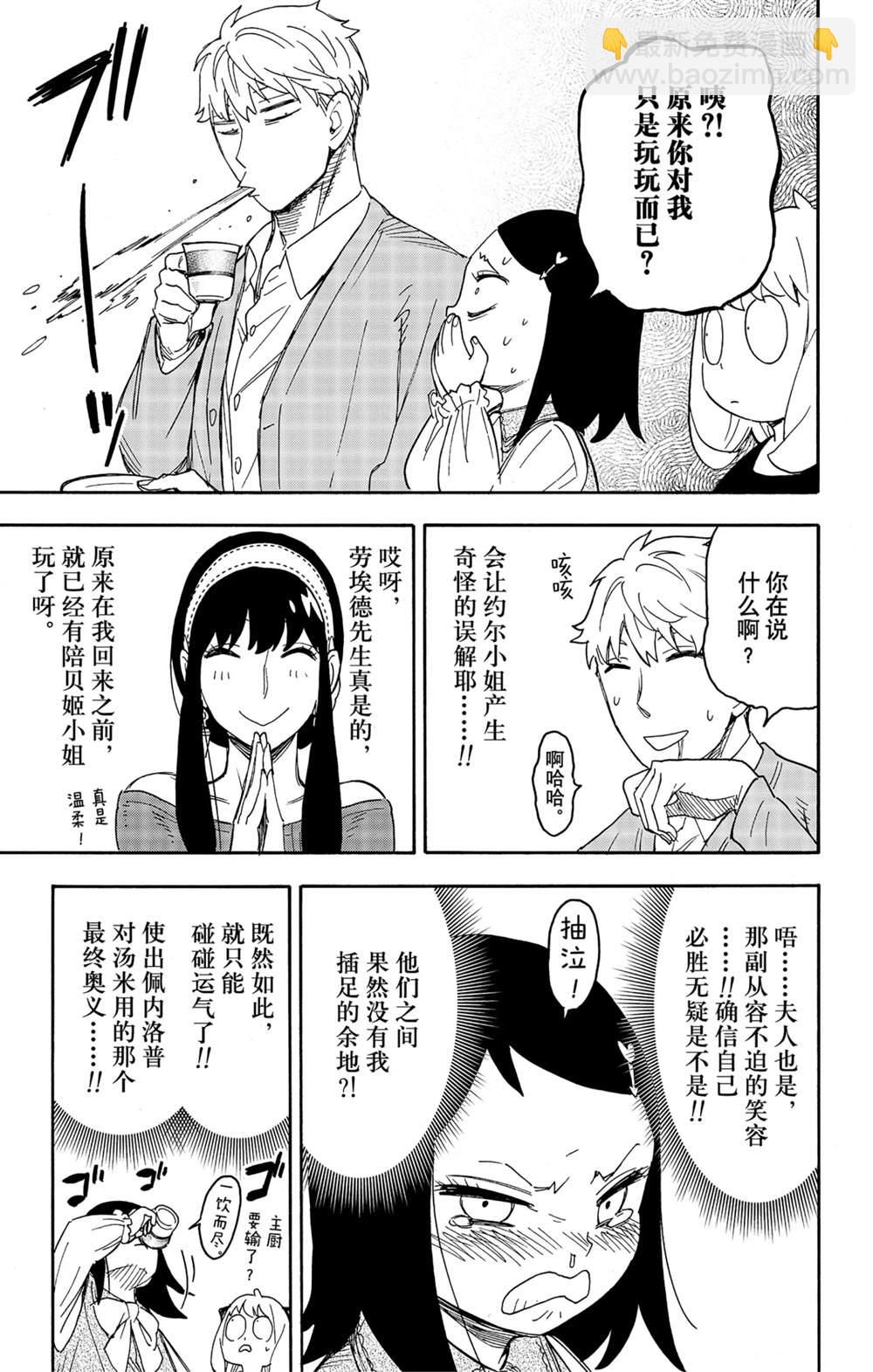 間諜過家家 - 第59話 - 3