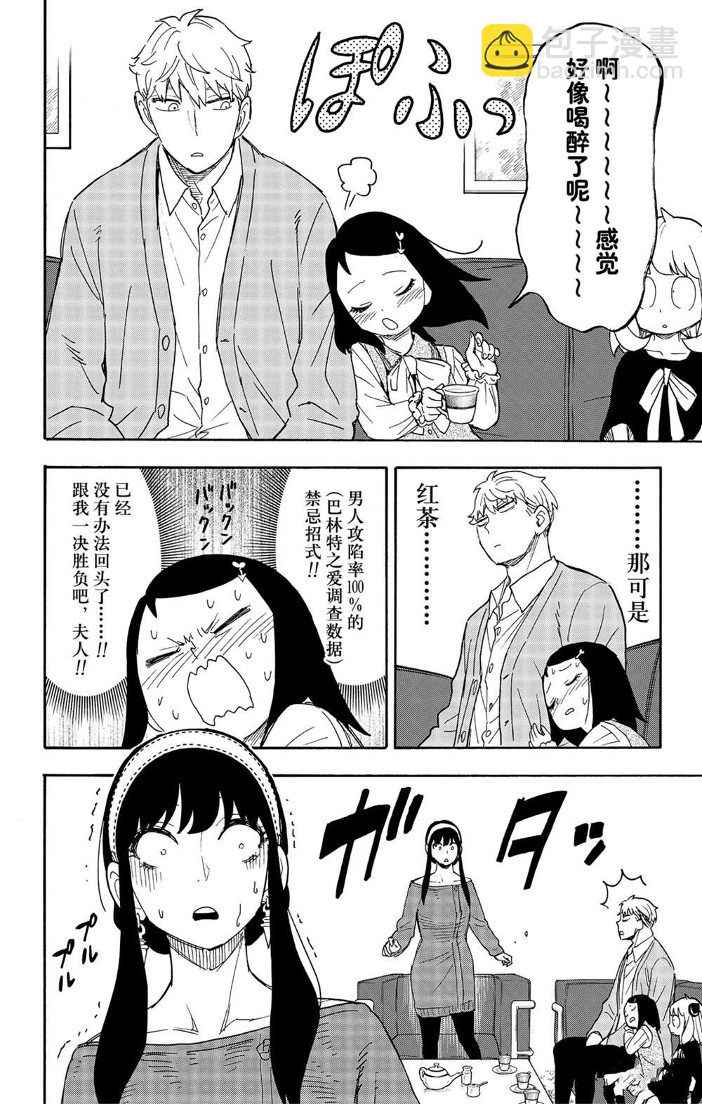 間諜過家家 - 第59話 - 4