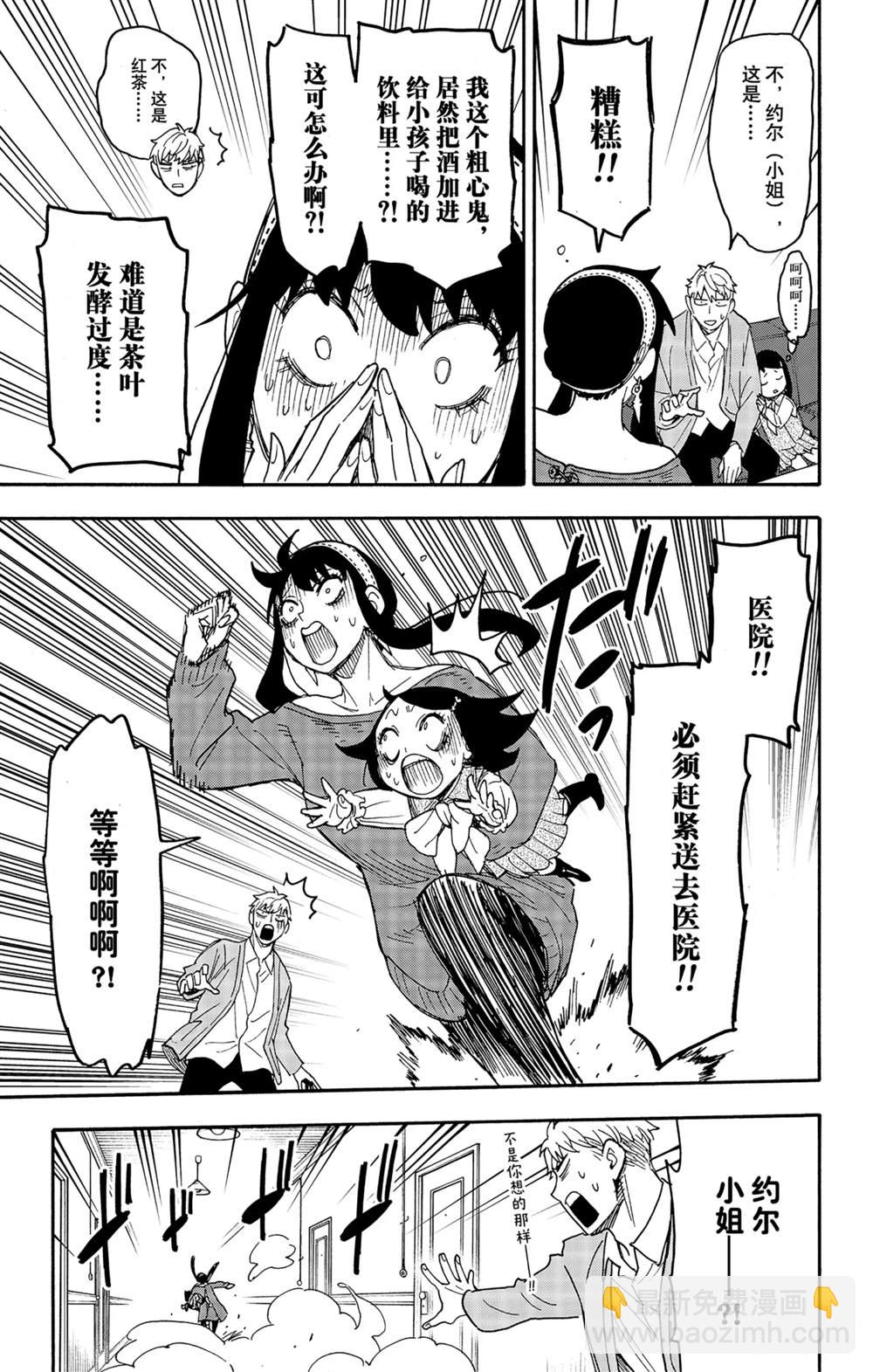 間諜過家家 - 第59話 - 5