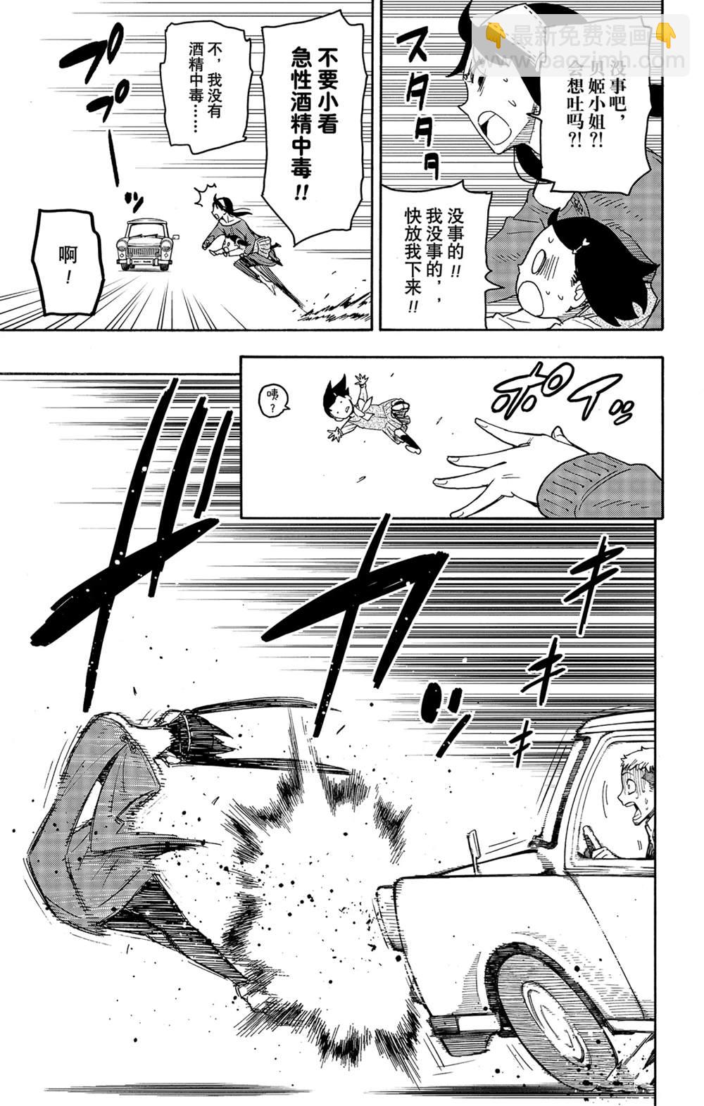 間諜過家家 - 第59話 - 6