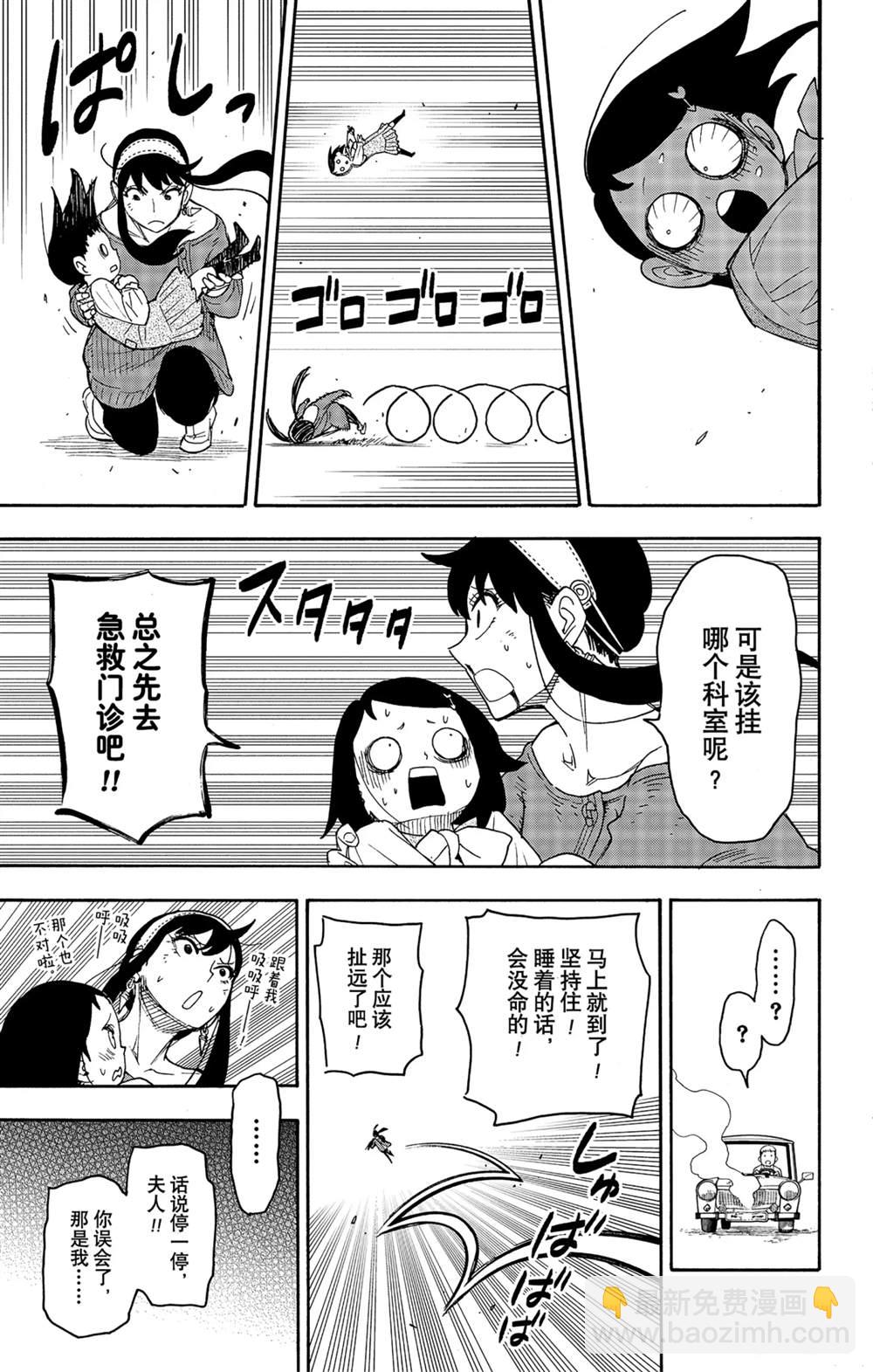 間諜過家家 - 第59話 - 1