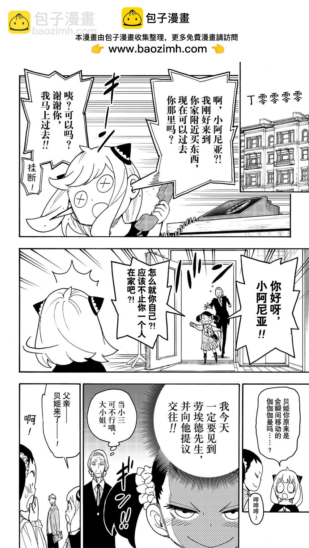 間諜過家家 - 第59話 - 2