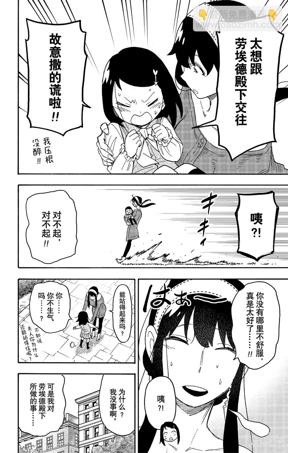 間諜過家家 - 第59話 - 2