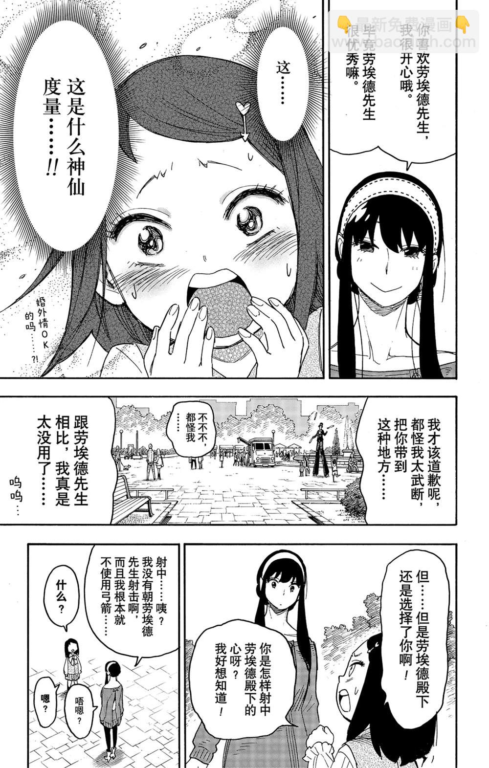 間諜過家家 - 第59話 - 3