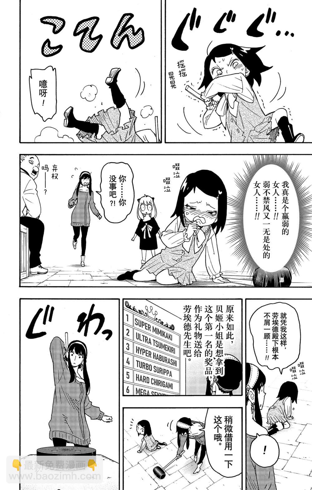 間諜過家家 - 第59話 - 6