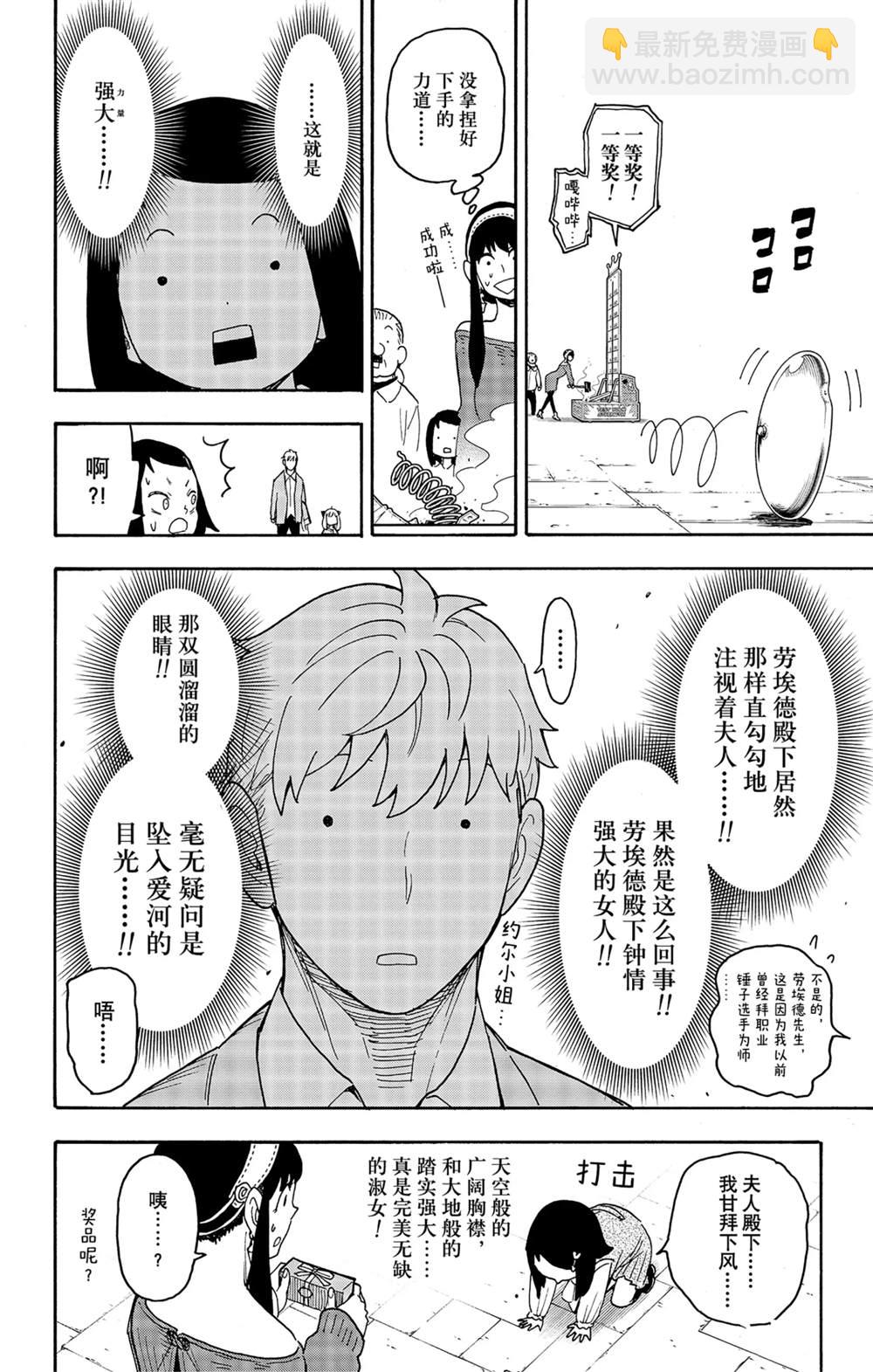 間諜過家家 - 第59話 - 2