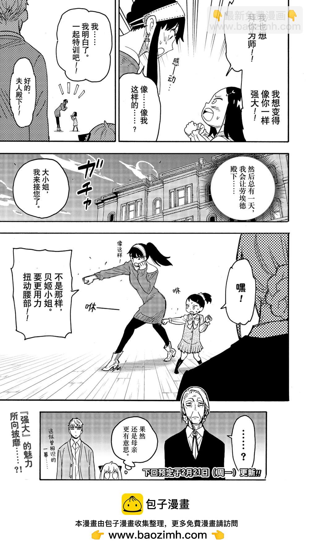 間諜過家家 - 第59話 - 3