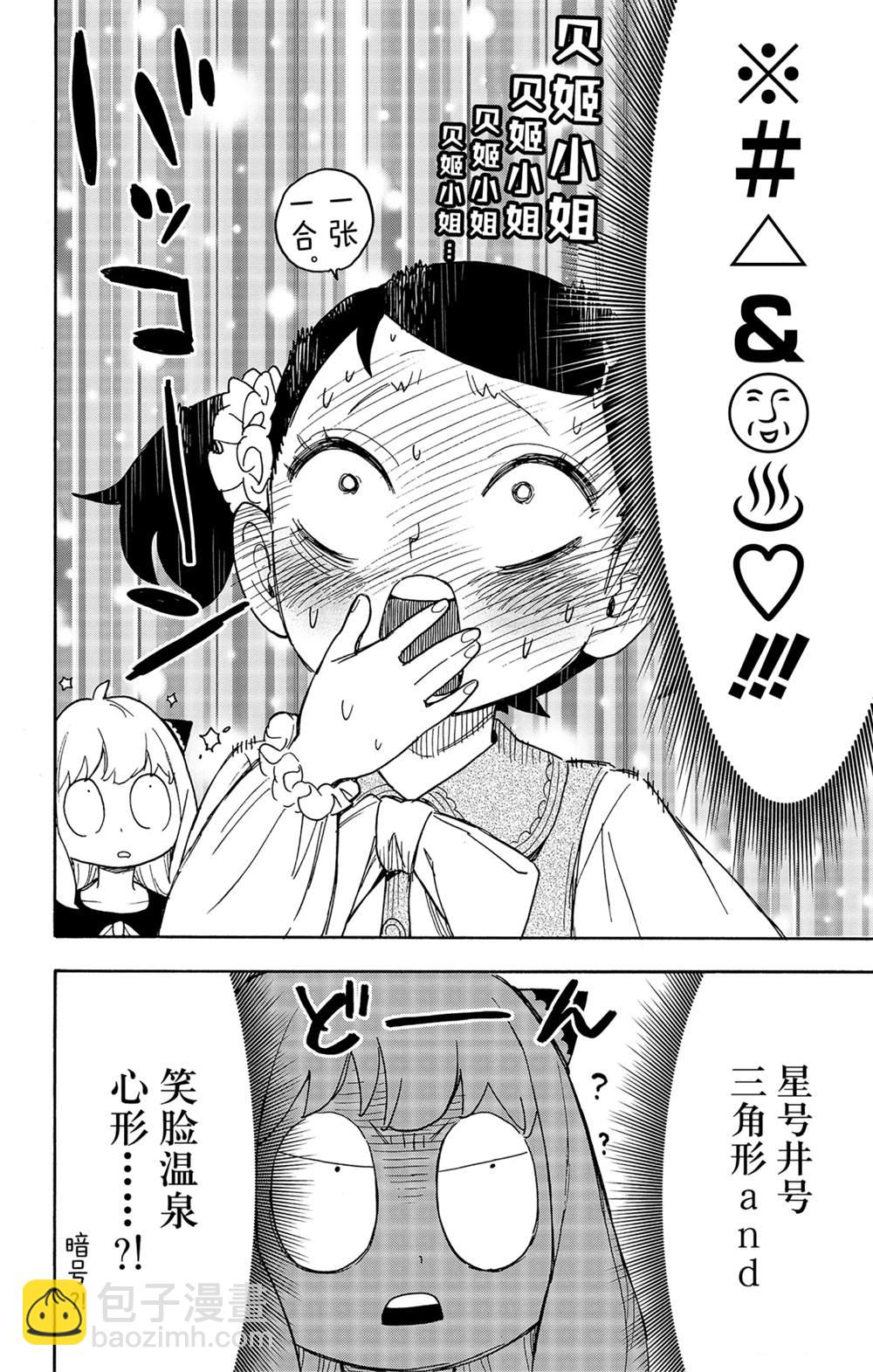 間諜過家家 - 第59話 - 4