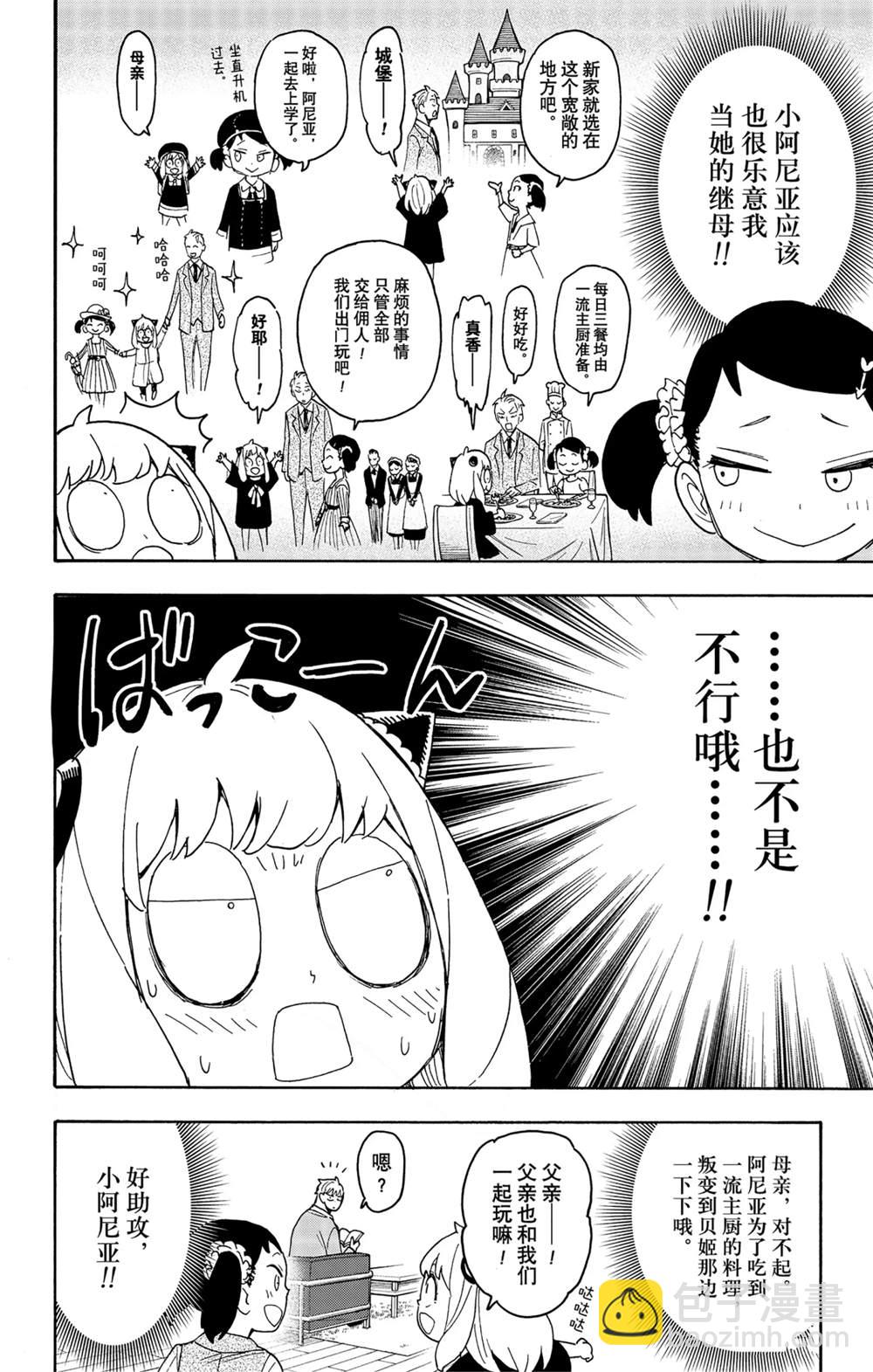 間諜過家家 - 第59話 - 2