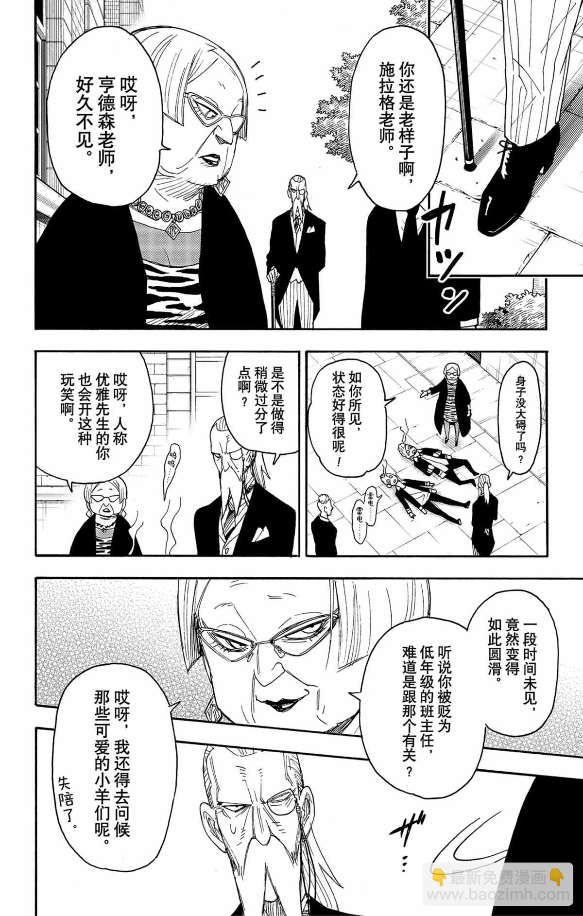 間諜過家家 - 第61話 - 4