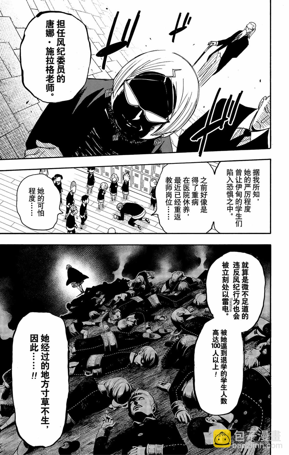 間諜過家家 - 第61話 - 5