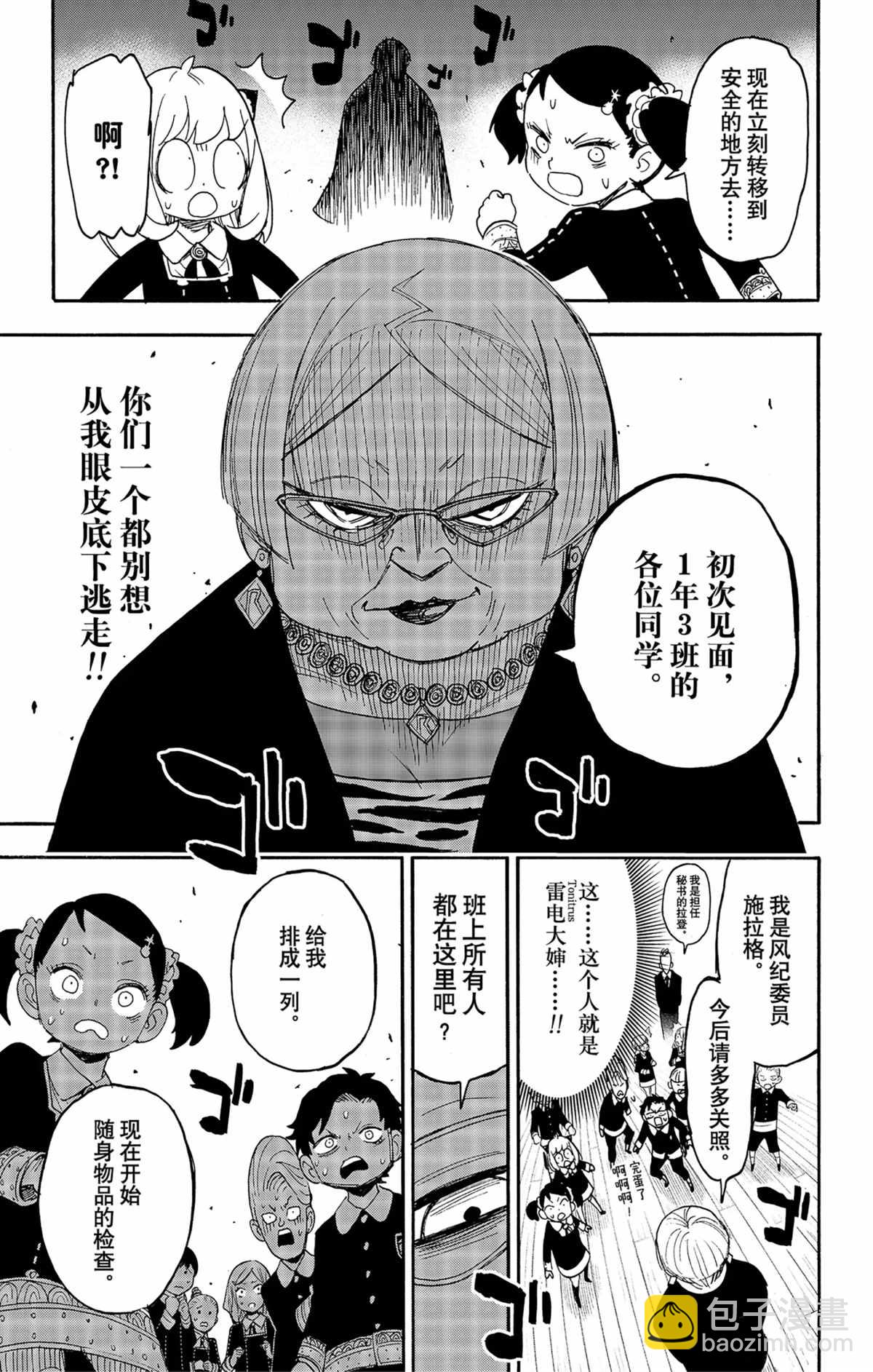 間諜過家家 - 第61話 - 1