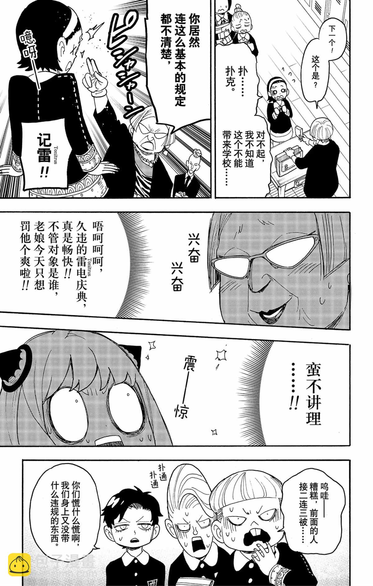 間諜過家家 - 第61話 - 3