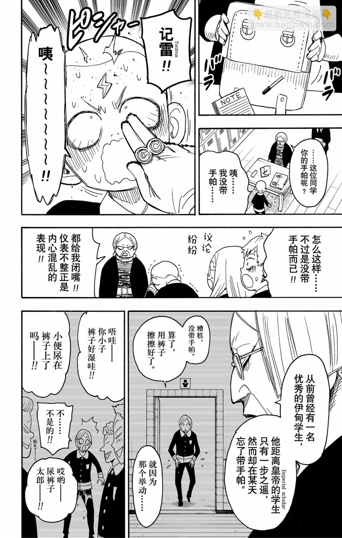 間諜過家家 - 第61話 - 4