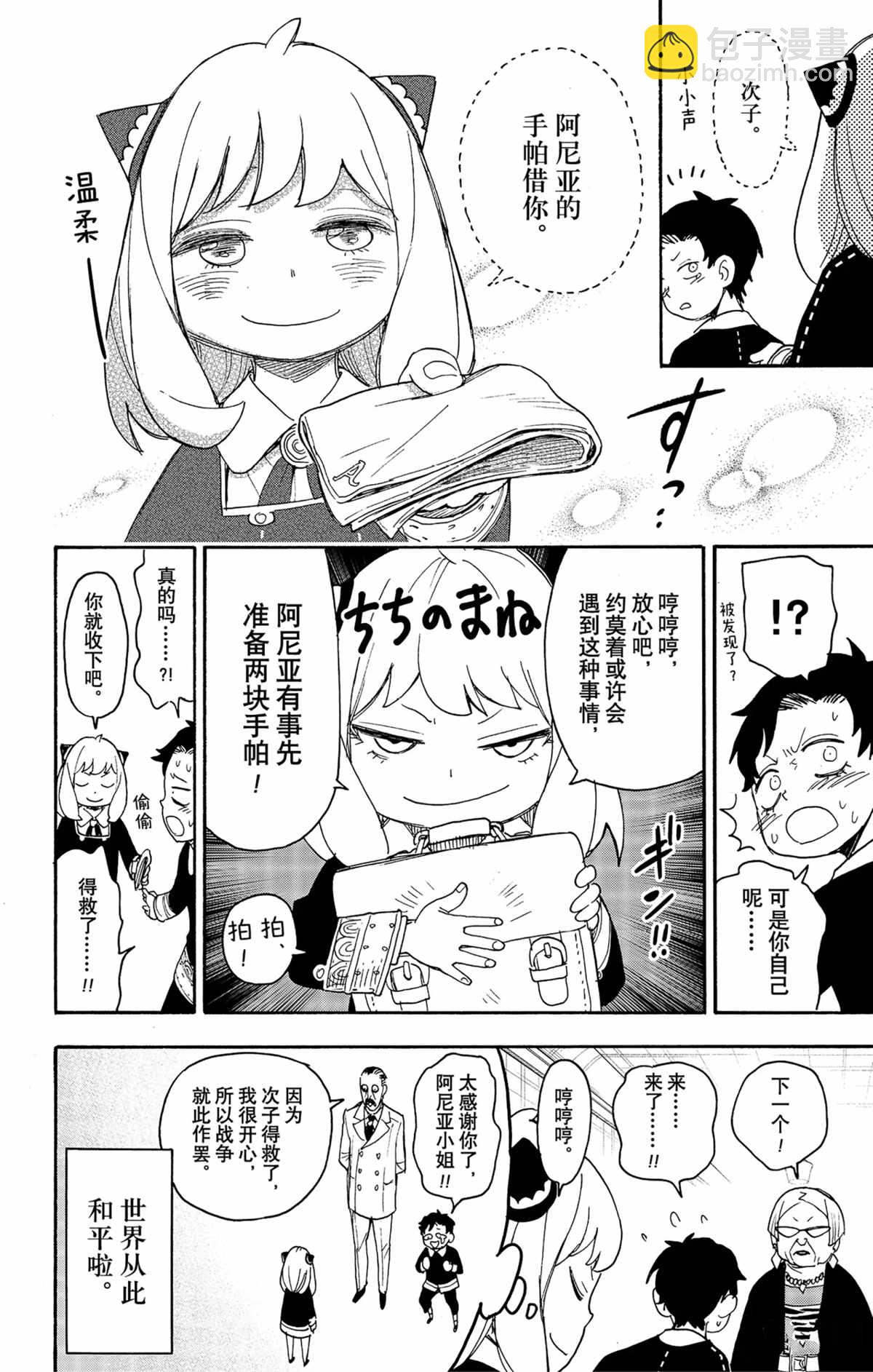 間諜過家家 - 第61話 - 2