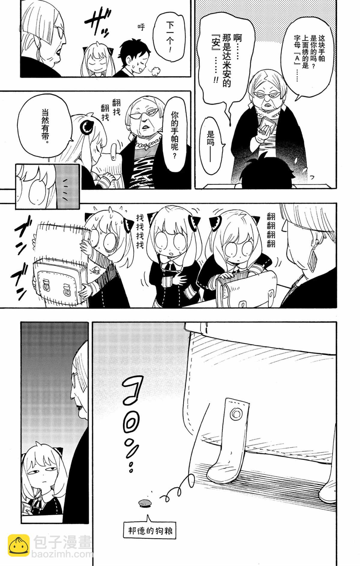 間諜過家家 - 第61話 - 3