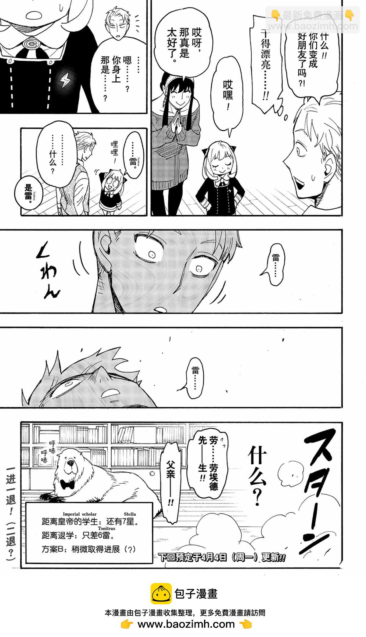 間諜過家家 - 第61話 - 3