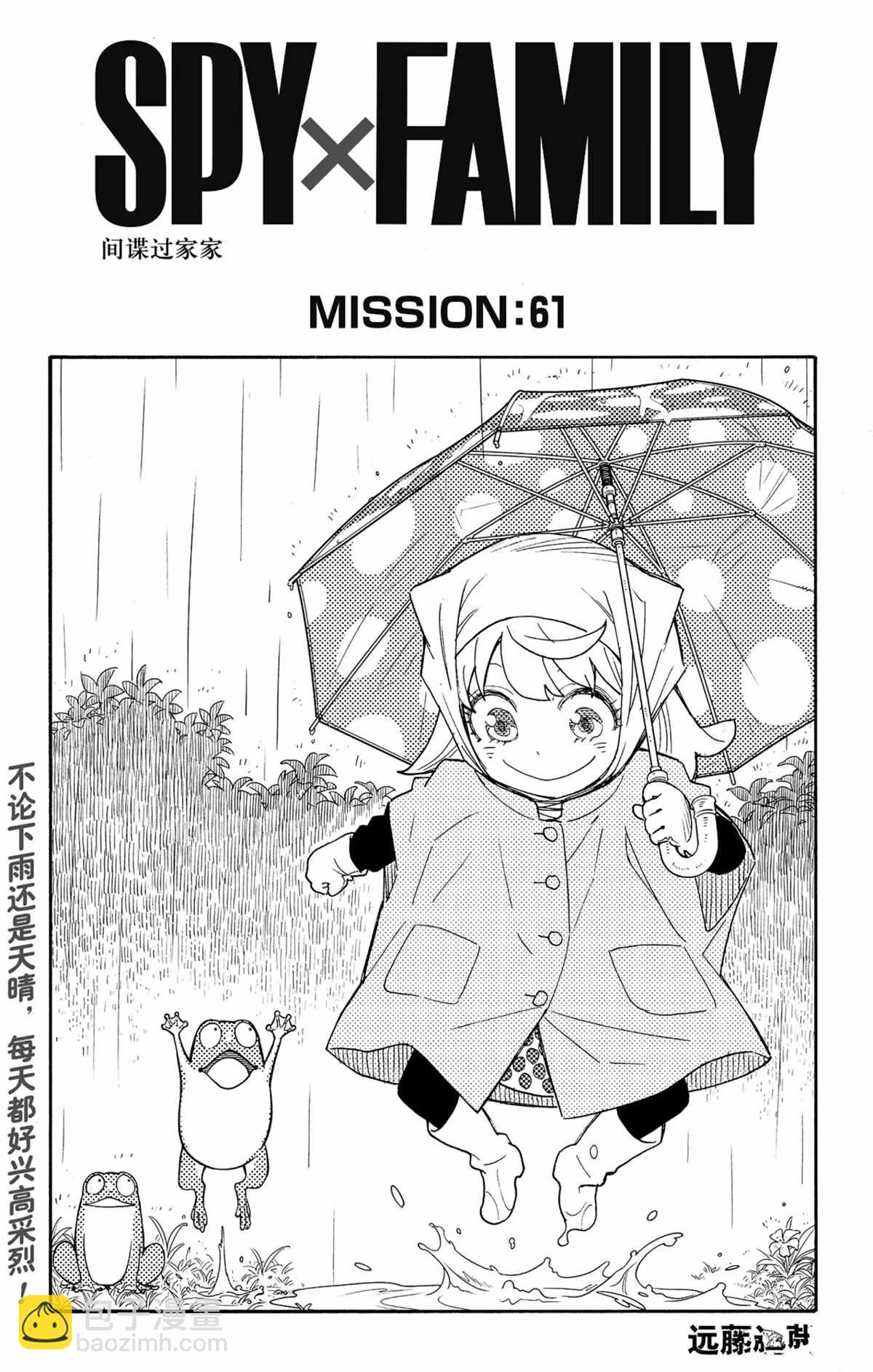 間諜過家家 - 第61話 - 3