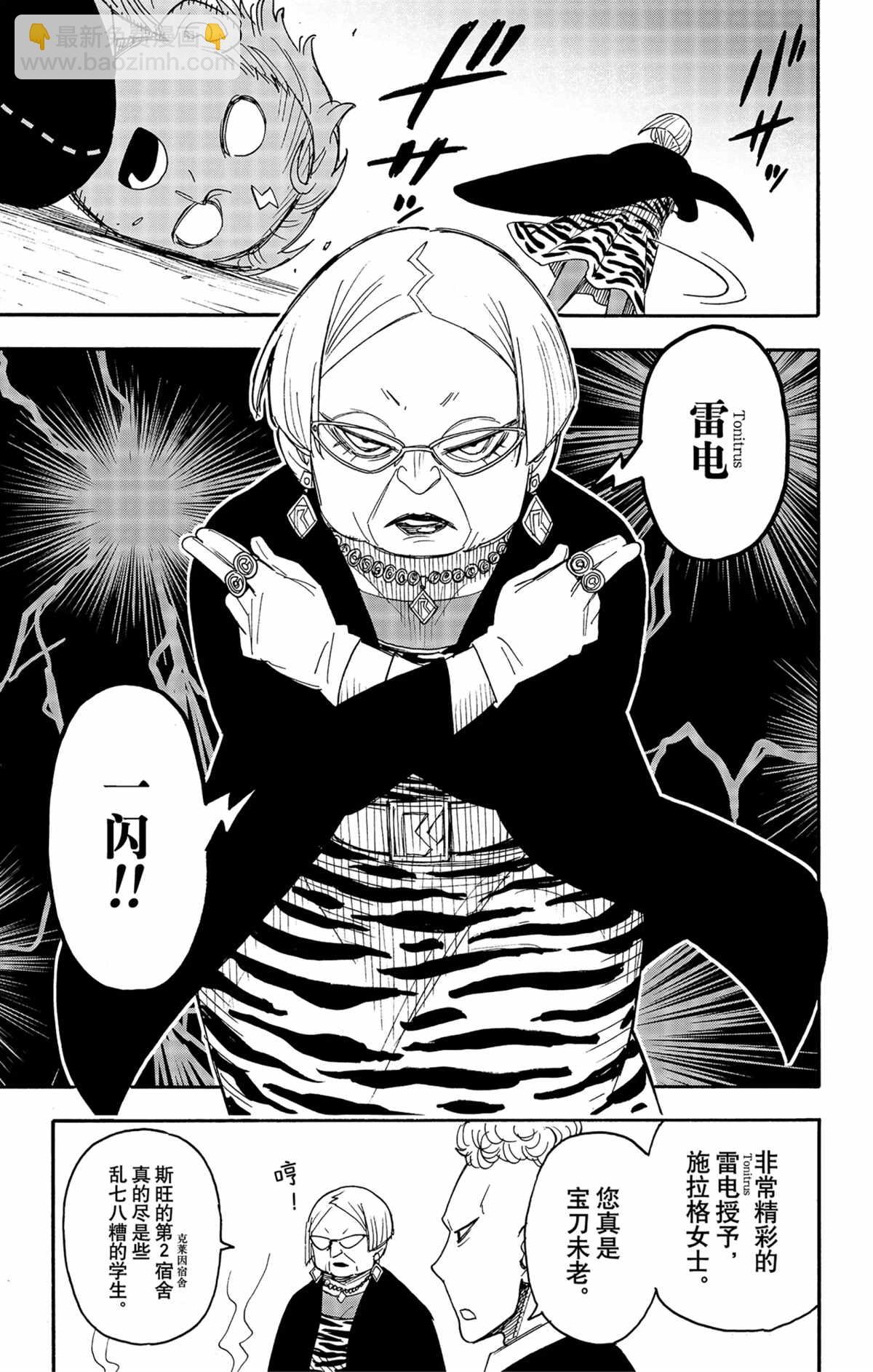 間諜過家家 - 第61話 - 3