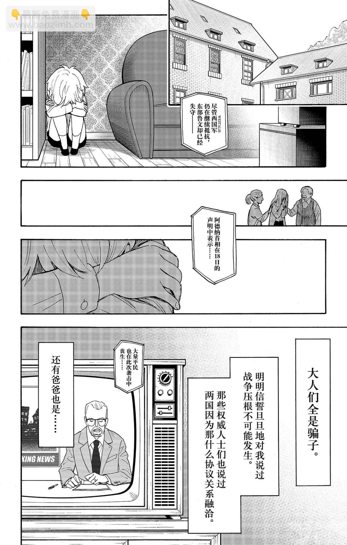 間諜過家家 - 第62.2話 - 1