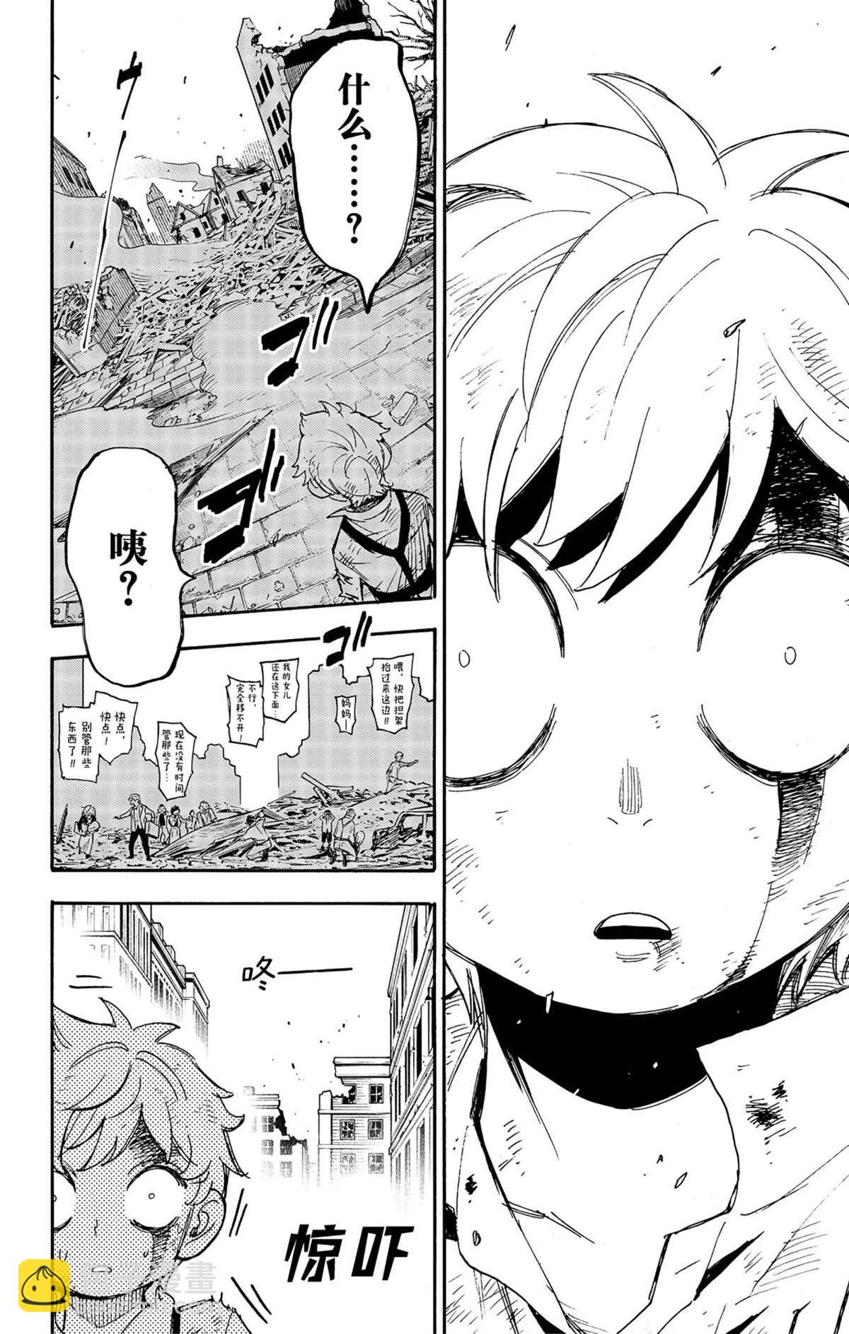 間諜過家家 - 第62.2話 - 2