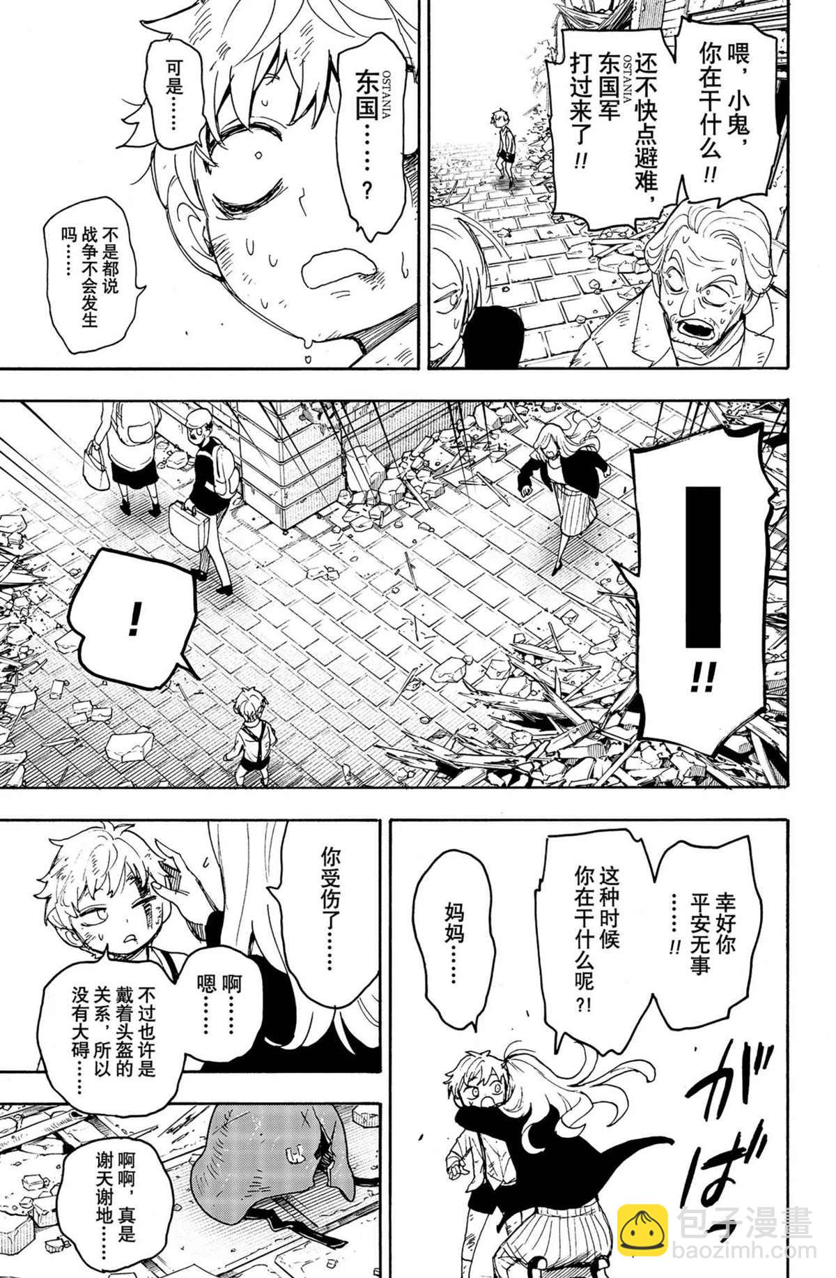 間諜過家家 - 第62.2話 - 3