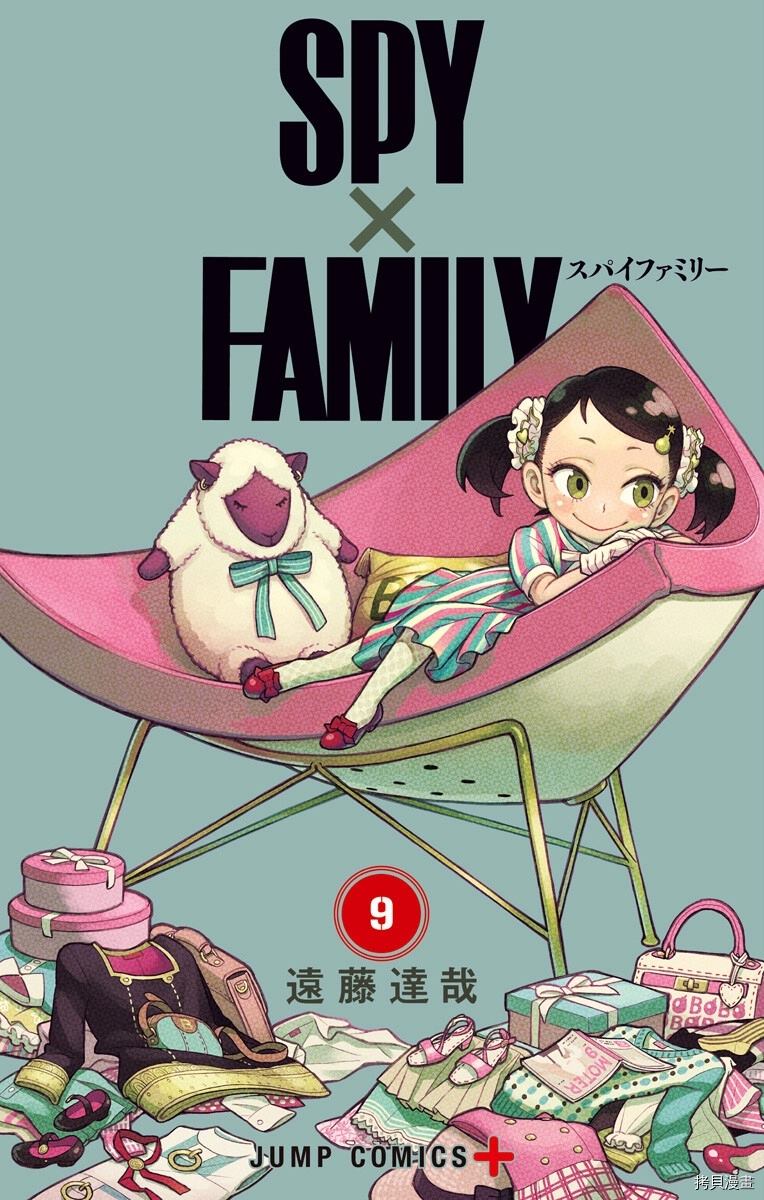 間諜過家家 - 附錄09 - 1