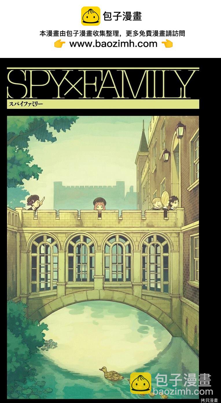 間諜過家家 - 附錄09 - 2