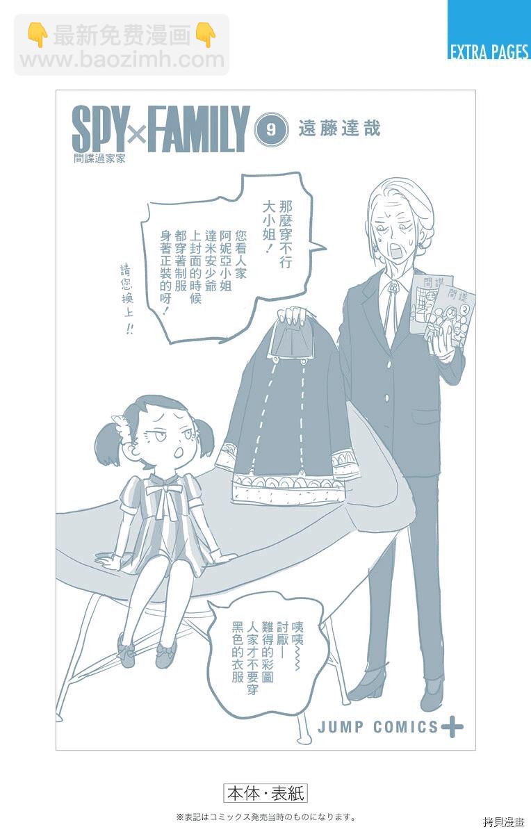 間諜過家家 - 附錄09 - 1