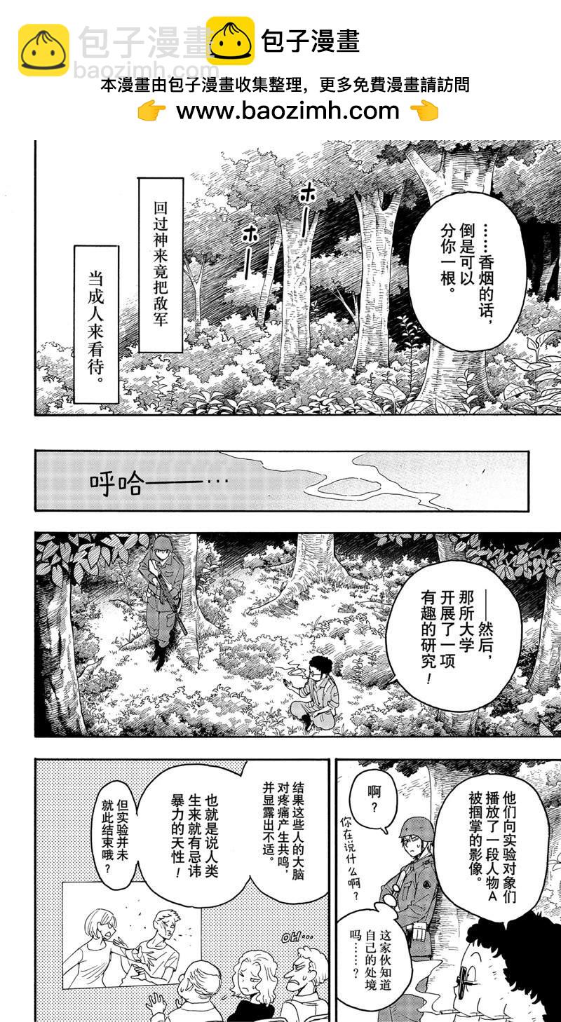 间谍过家家 - 第62.3话 - 2