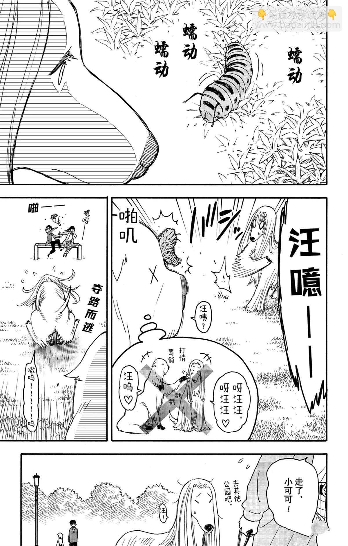 間諜過家家 - 短篇番外8 - 2