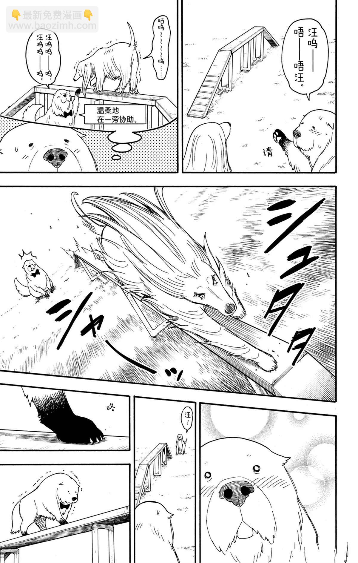 間諜過家家 - 短篇番外8 - 1