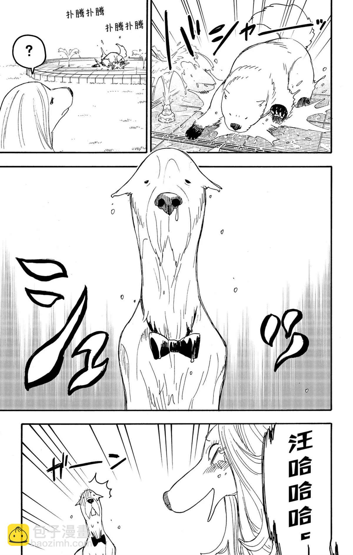 間諜過家家 - 短篇番外8 - 3