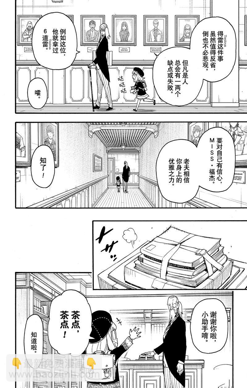 間諜過家家 - 第64話 - 3