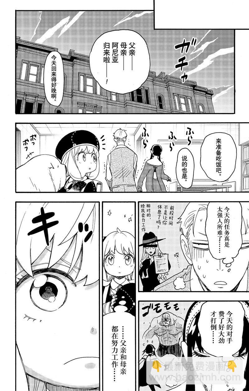 間諜過家家 - 第64話 - 2