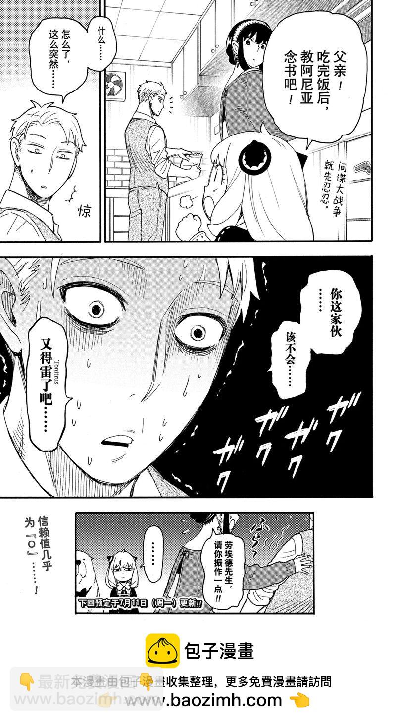 間諜過家家 - 第64話 - 3