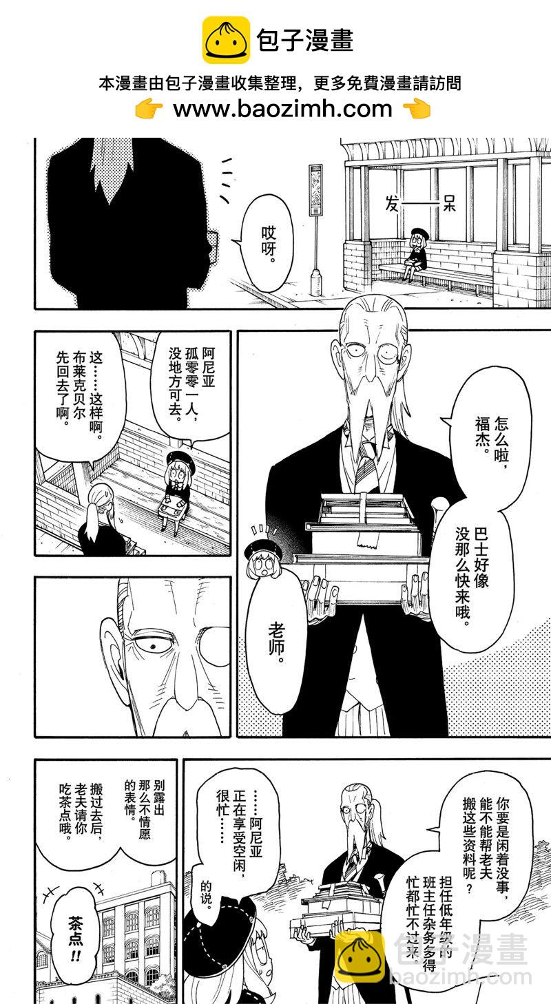 間諜過家家 - 第64話 - 2