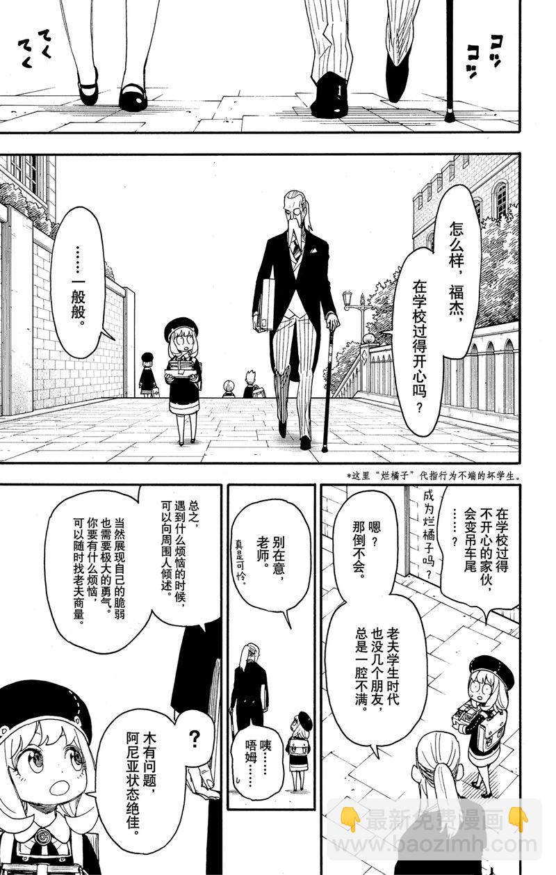 間諜過家家 - 第64話 - 3