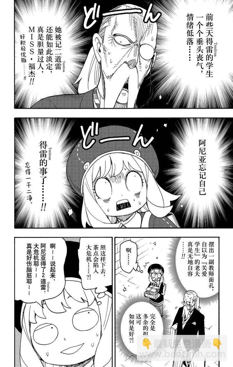 間諜過家家 - 第64話 - 1