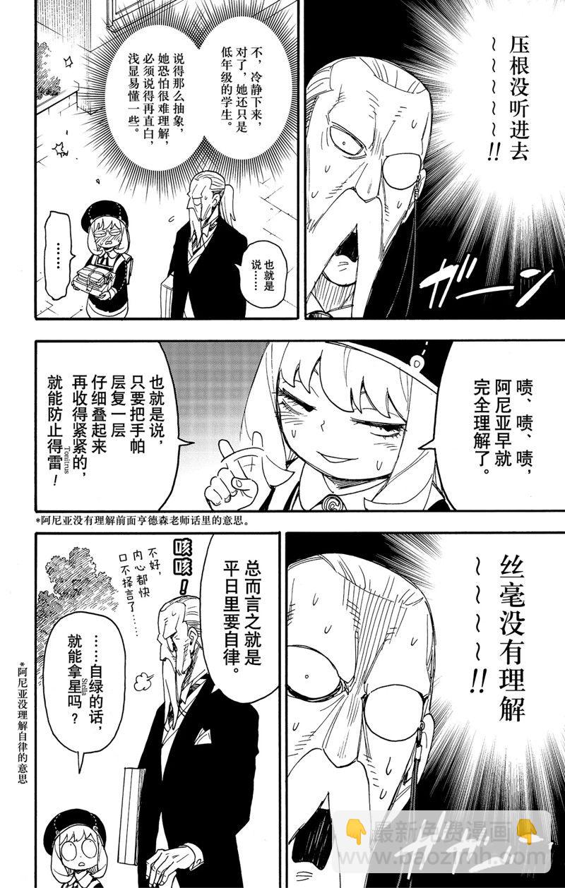 間諜過家家 - 第64話 - 3