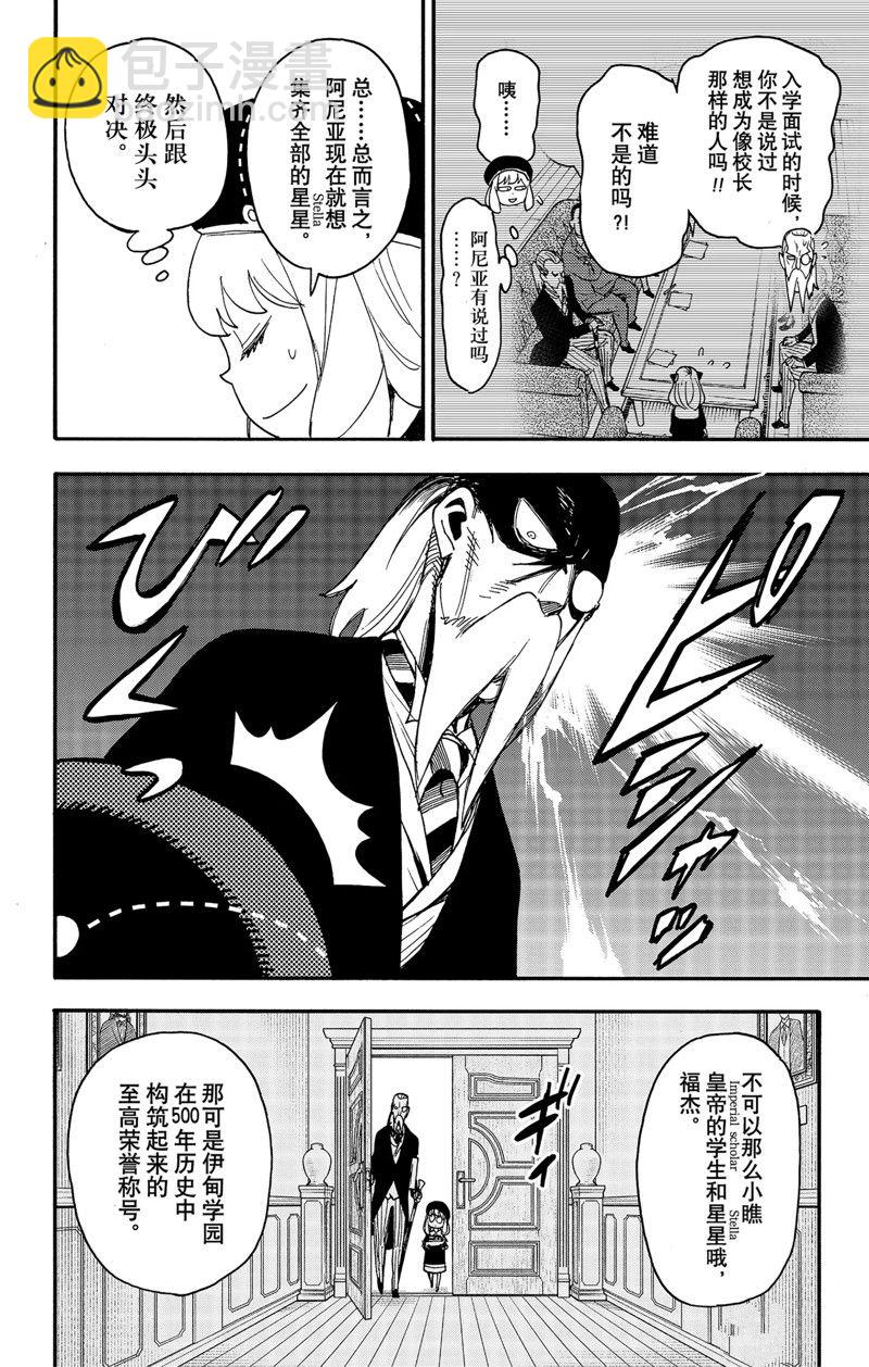 間諜過家家 - 第64話 - 2