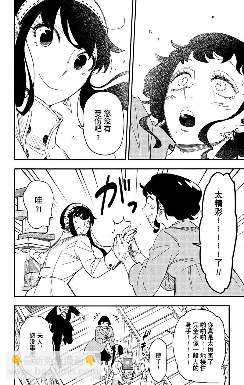 間諜過家家 - 第65話 - 5