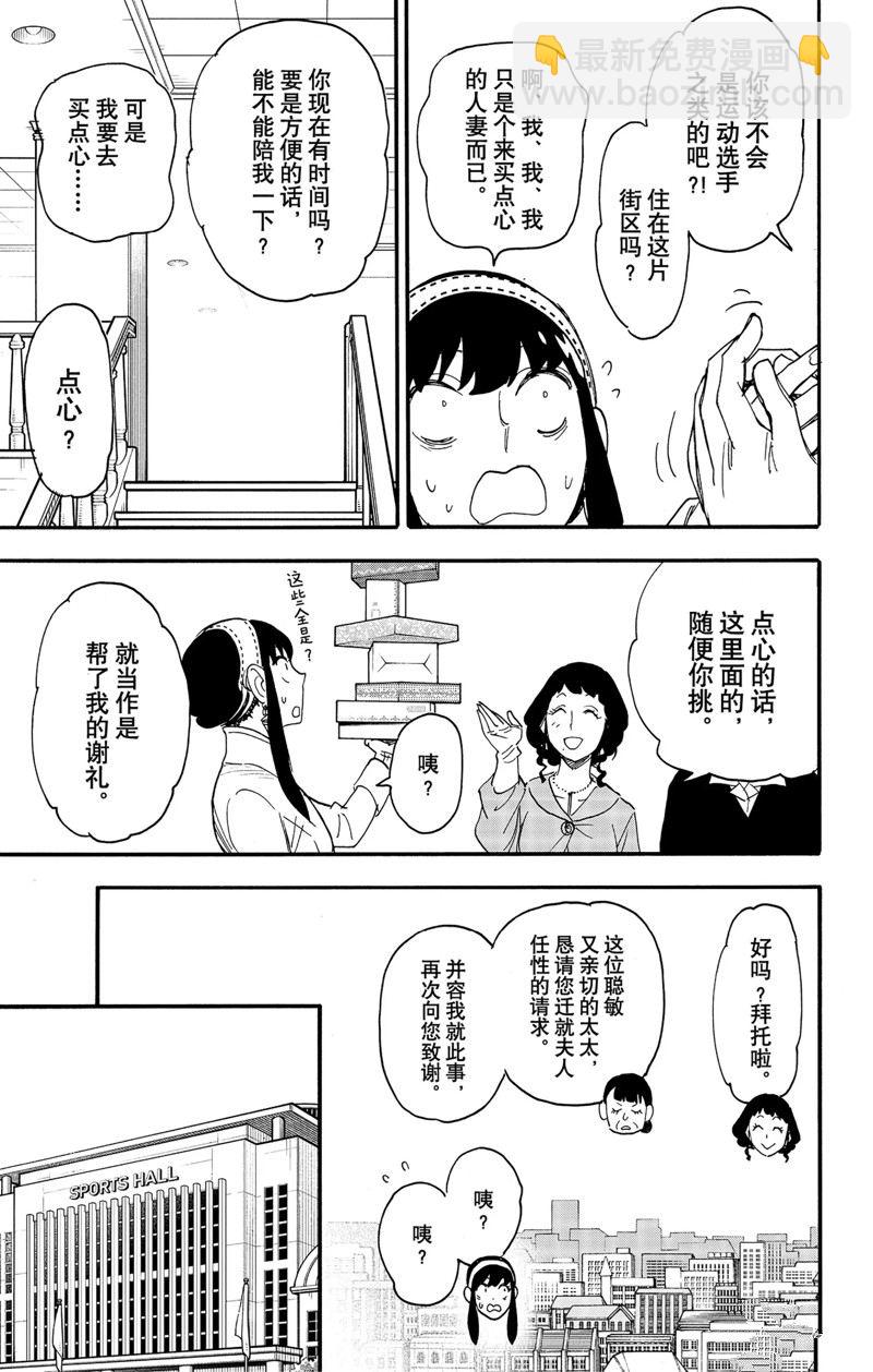 間諜過家家 - 第65話 - 1