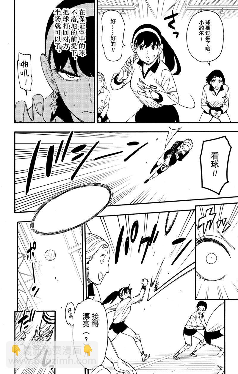 間諜過家家 - 第65話 - 4