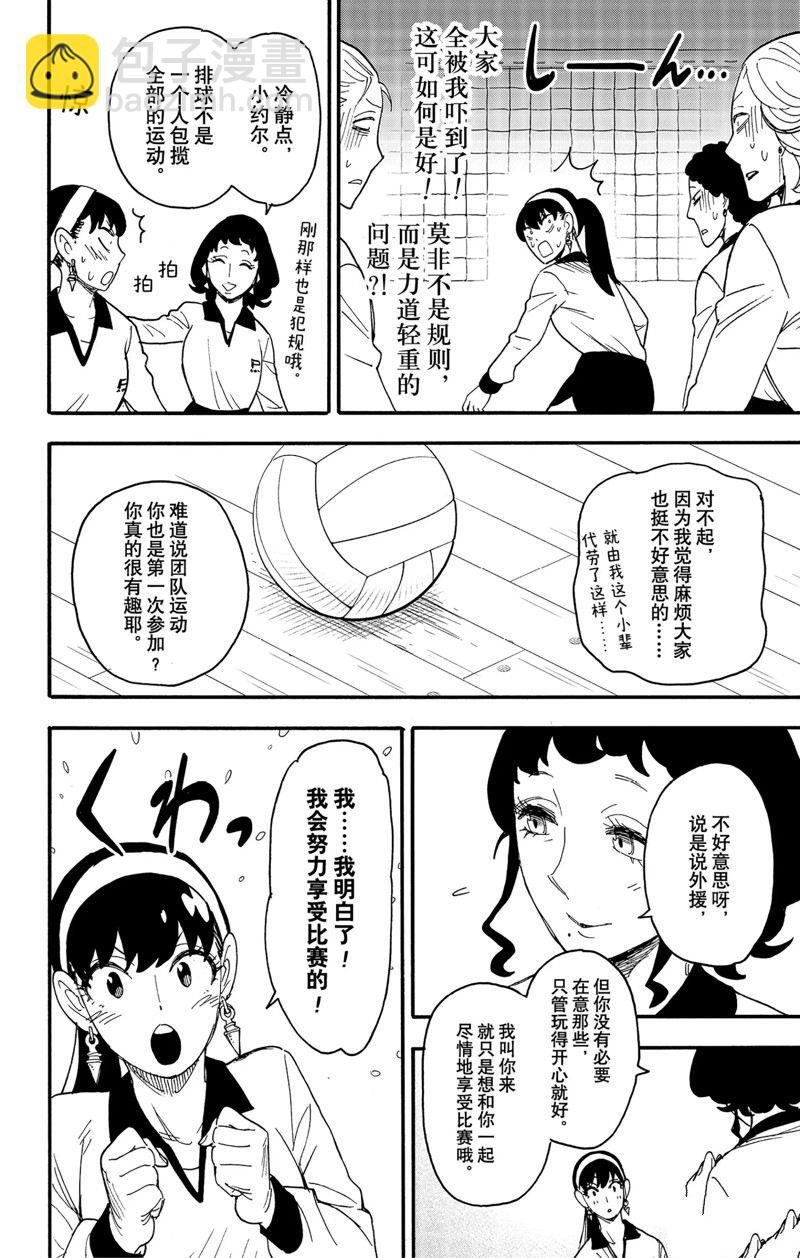 間諜過家家 - 第65話 - 3