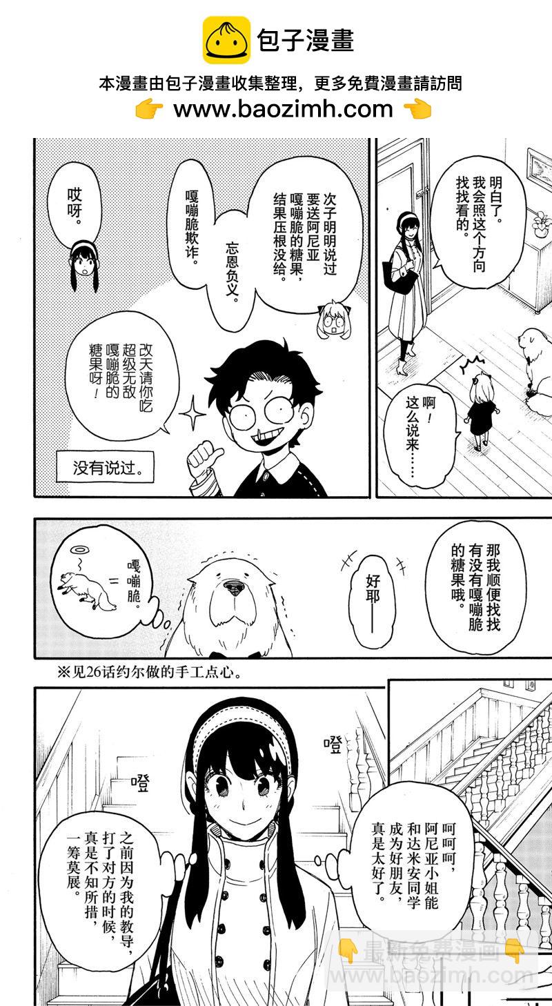 間諜過家家 - 第65話 - 2