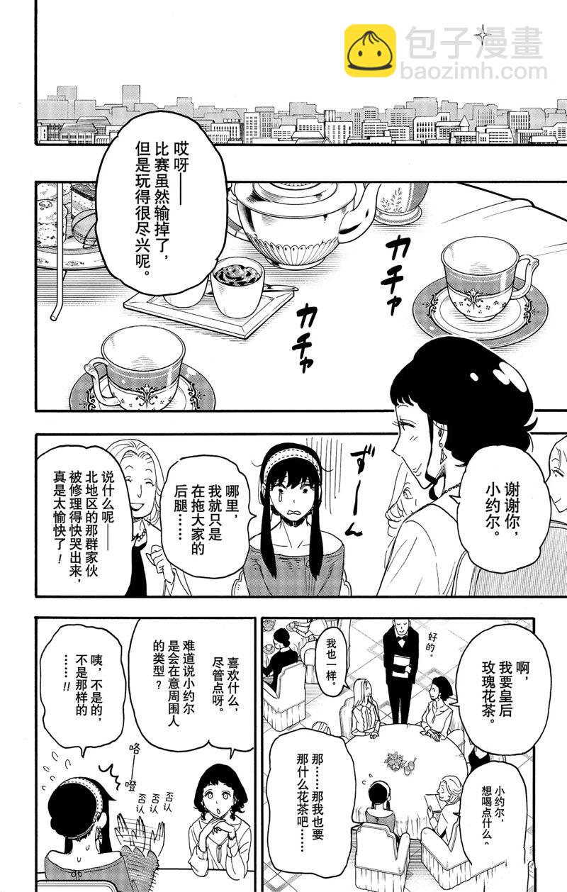 間諜過家家 - 第65話 - 5