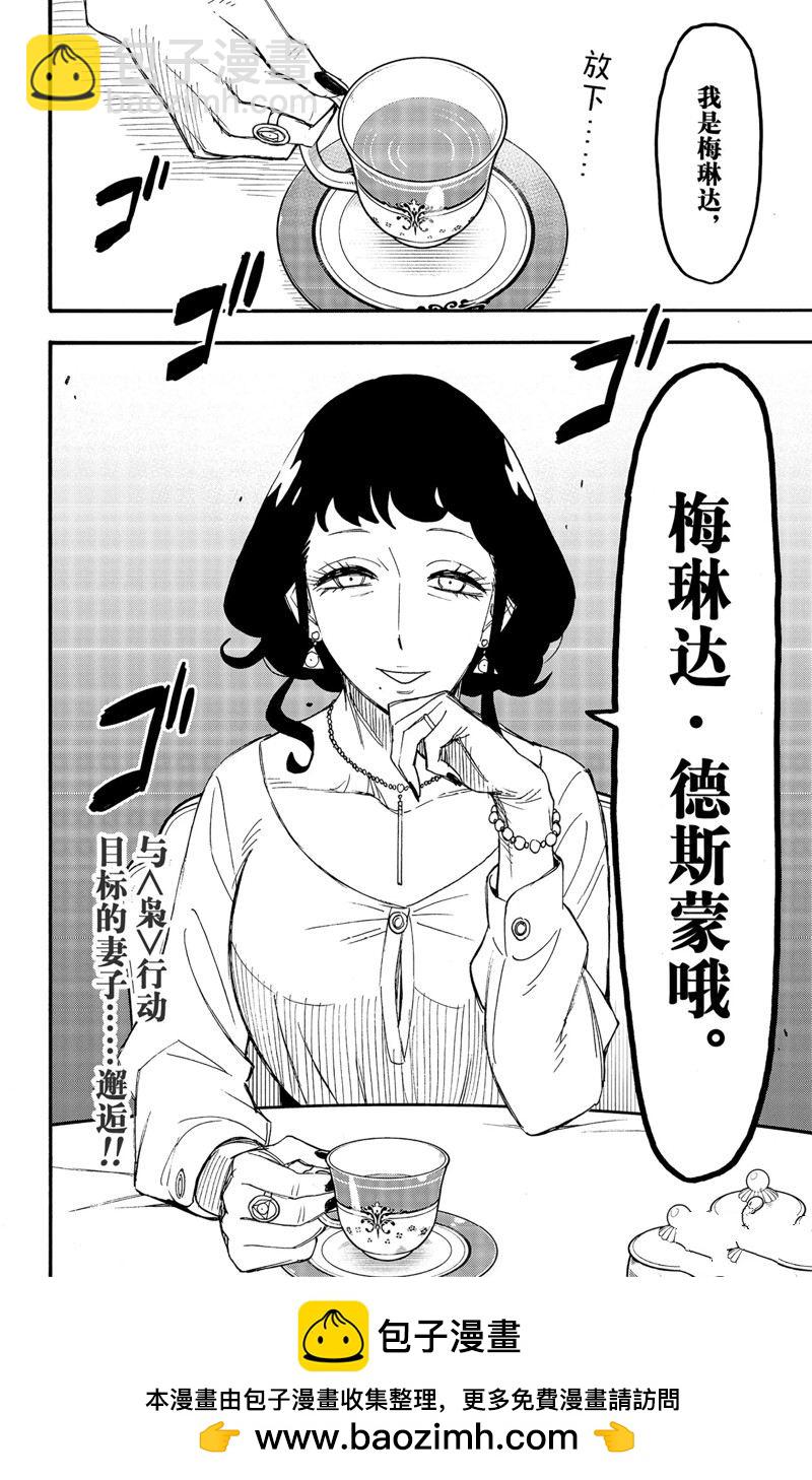 間諜過家家 - 第65話 - 4